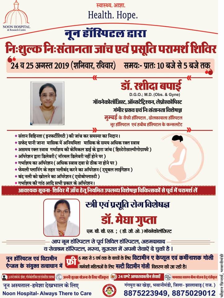 Free Infertility & Gynecology Consultation Camp on 24 & 25 August’19